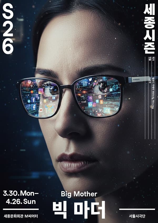 연극 <빅 마더> 초대 이벤트