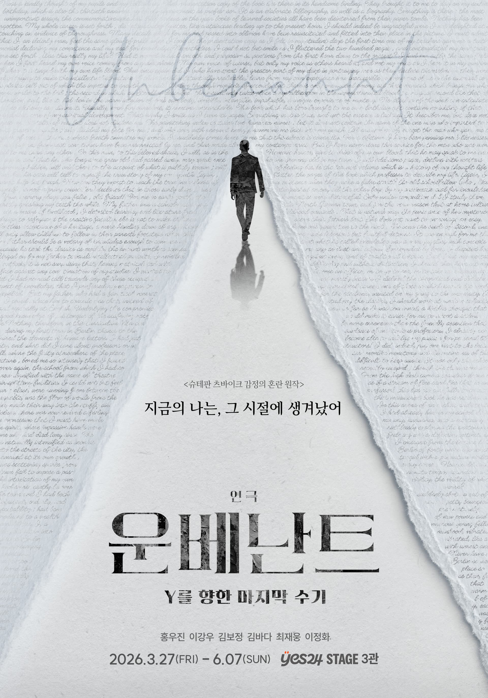 슈테판 츠바이크 감정의혼란 원작 2인극 탄생 연극 <운베난트>