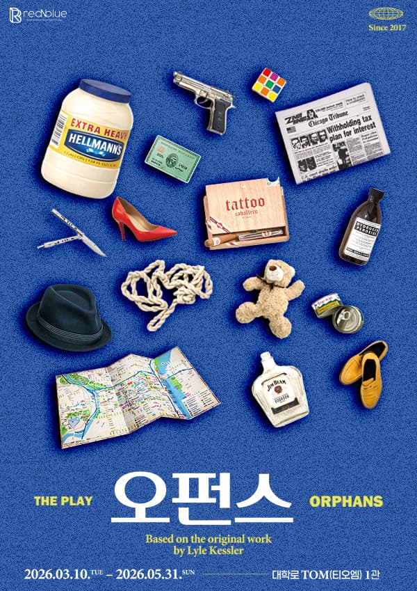연극 <오펀스> '초대권' 이벤트