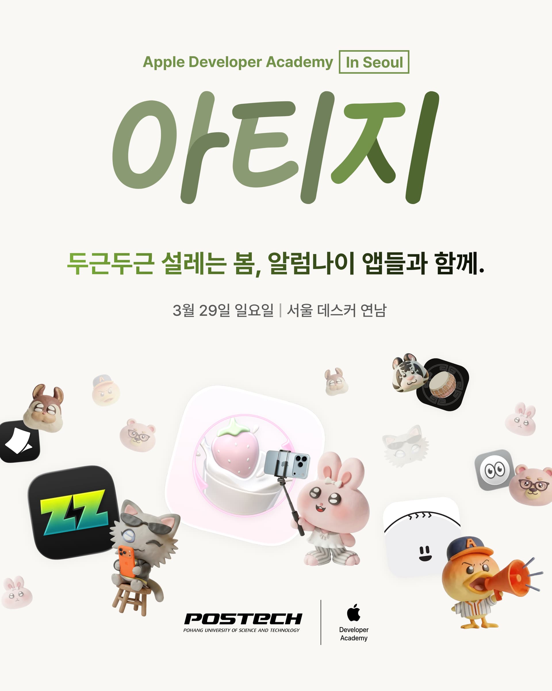 [선착순 마감] Apple 디벨로퍼 아카데미 동문 쇼케이스 입장 티켓을 오픈합니다!