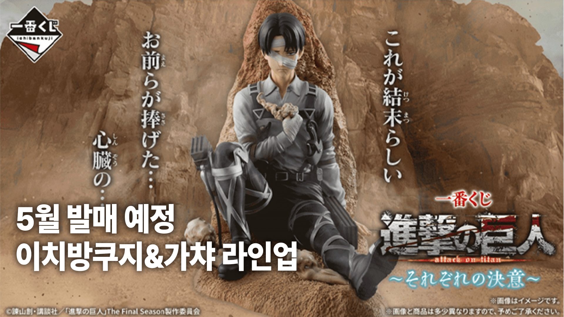 5월 발매 예정 이치방쿠지&가챠 라인업 모음