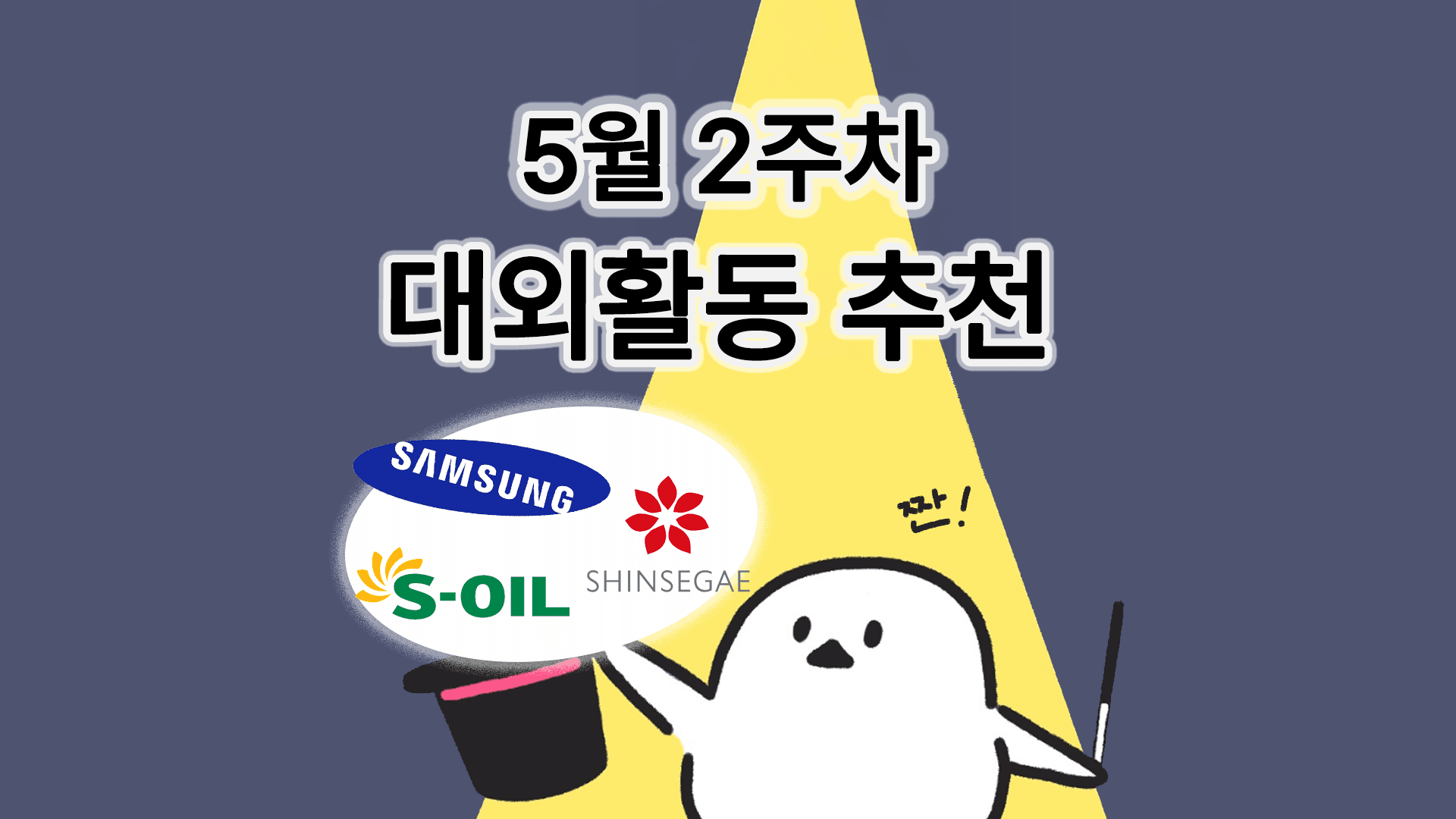 [주간추천] 2026년 5월 2주차 주간추천