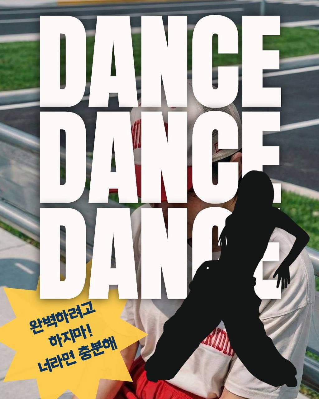 ⚡️DANCE(완벽하지 않아도 괜찮아 너라면 충분해)⚡️