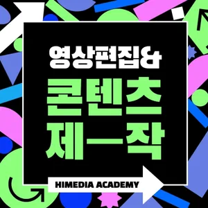 [취업연계과정] 생성형 AI활용 멀티미디어컨텐츠 전문가_양성