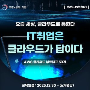 AWS · Azure 하이브리드 멀티클라우드 부트캠프 수강생 모집