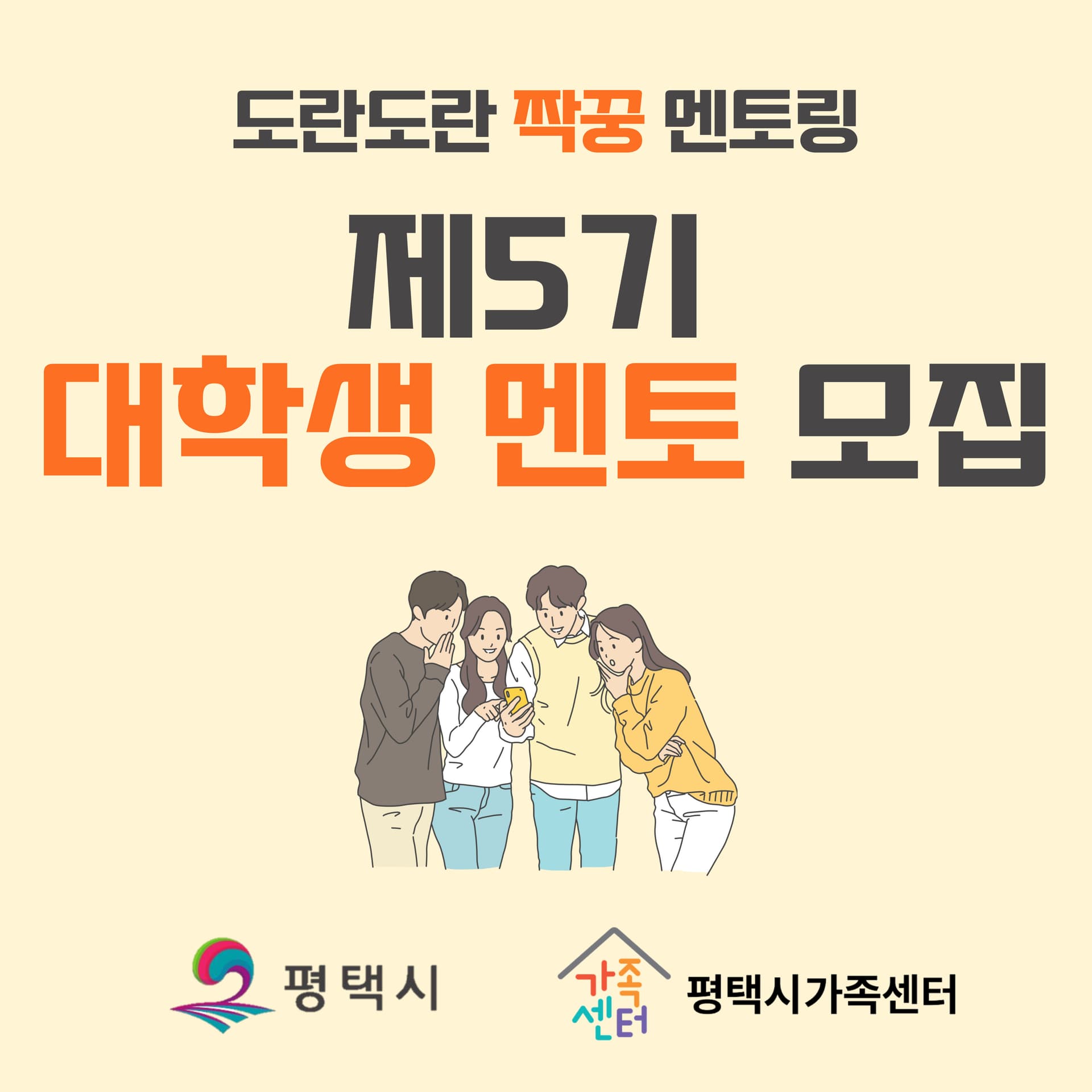 2026년 다문화가족 자녀 멘토링 대학생 멘토 모집