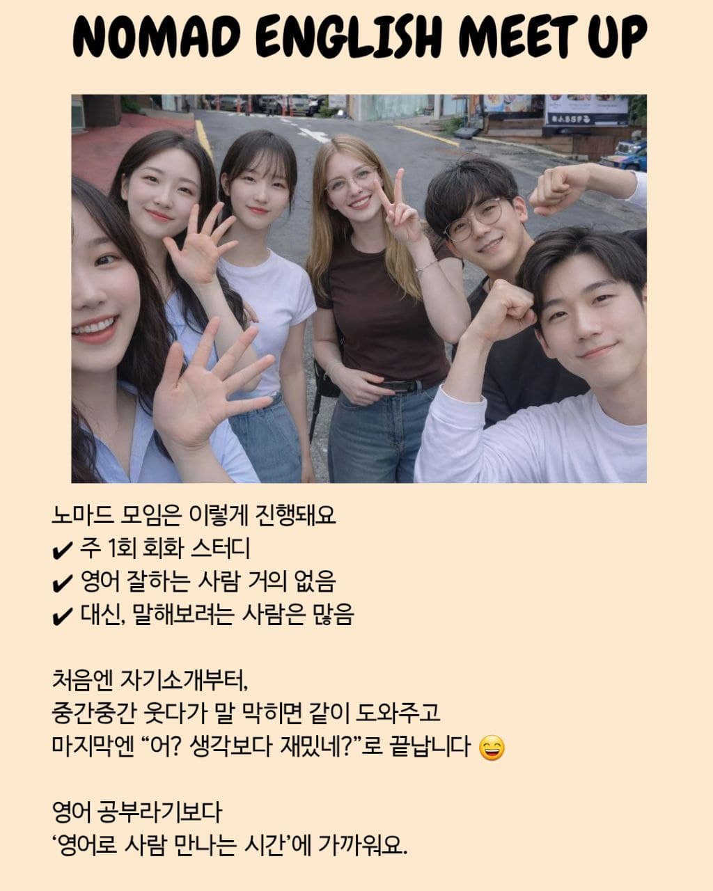 Nomad 영어 회화 동아리