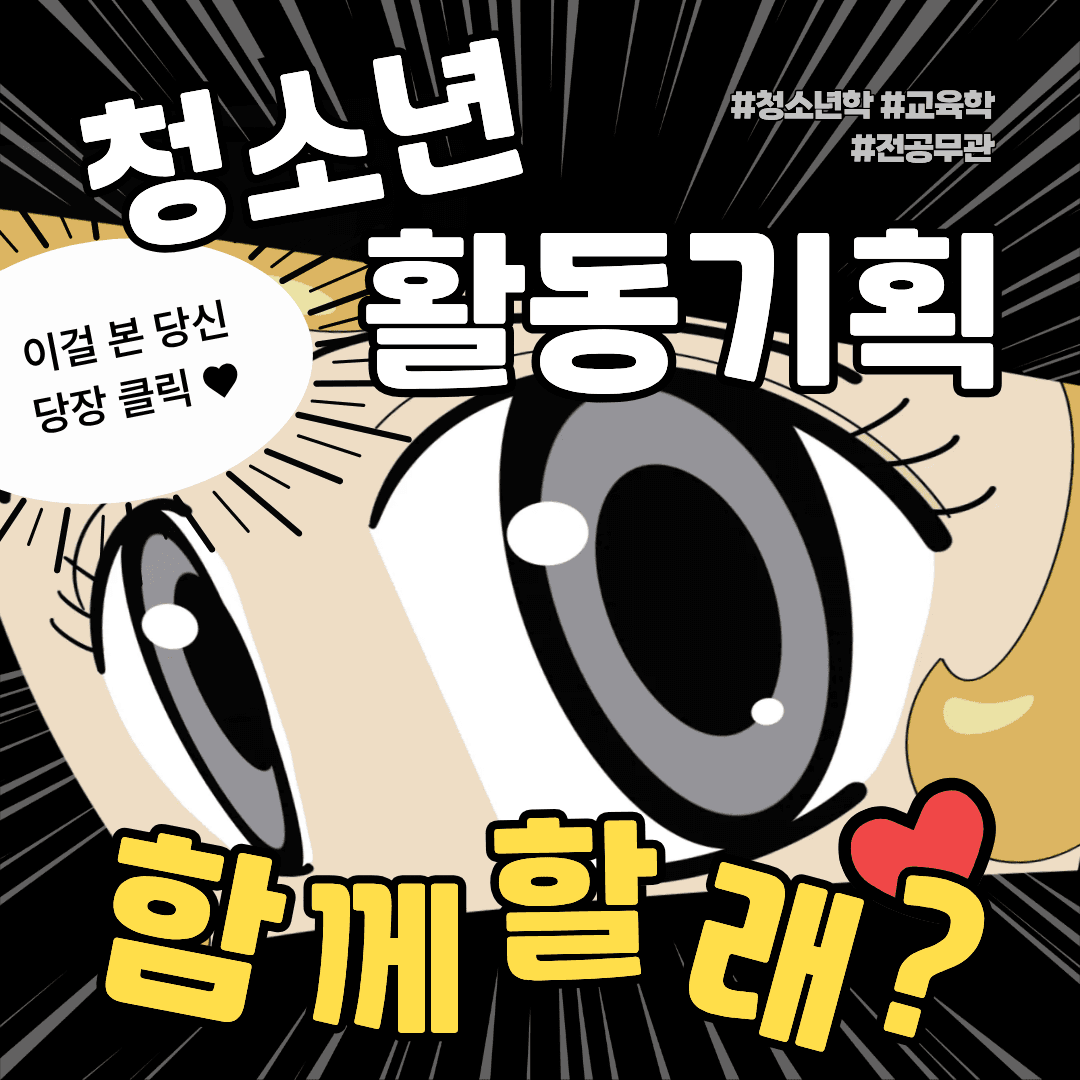 [공공기관/서초유스센터] 청소년활동기획단 '딩동+ 6기 신규 단원 모집