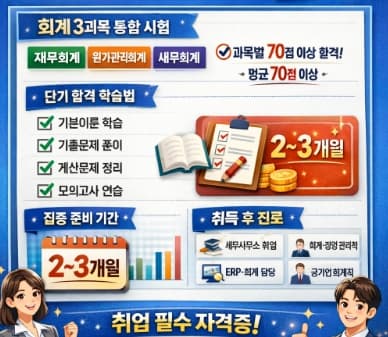 재경관리사 자격증 취득 과정
