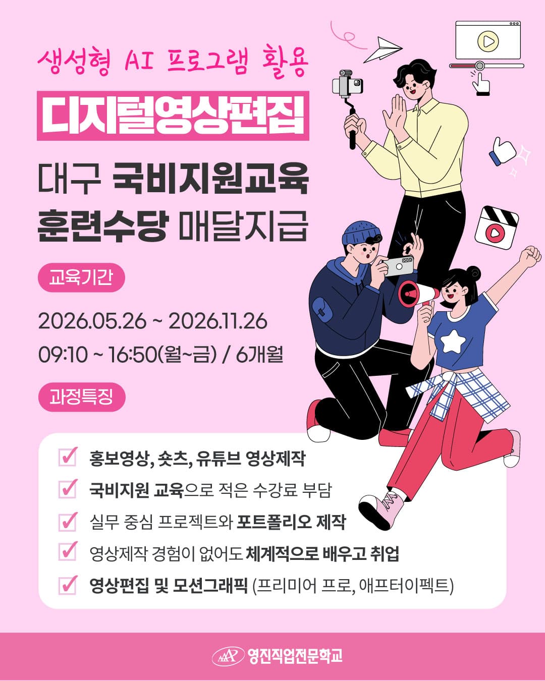 [국비지원교육] AI로 더 빠르게, 프리미어·애프터이펙트로 더 완벽한 AI활용 영상편집