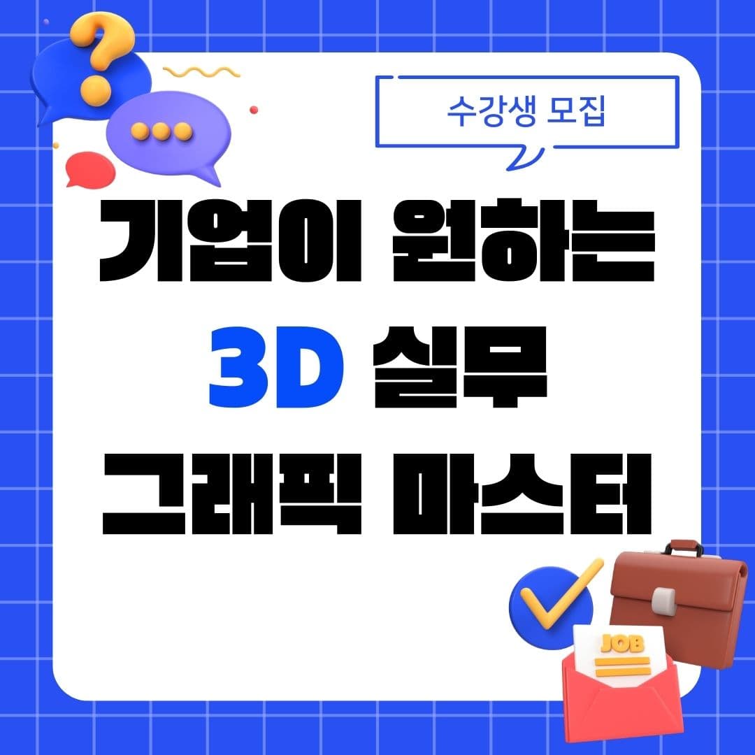 생성형 AI 3D게임그래픽 실무/포폴준비 교육생 모집