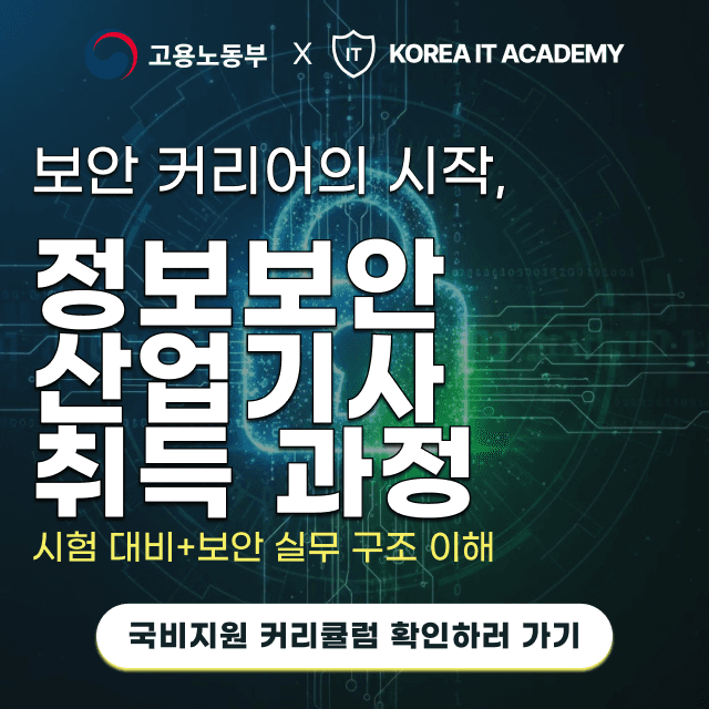 [코리아IT아카데미] KDT 공공데이터 융합 웹 풀스택 개발자 양성 과정