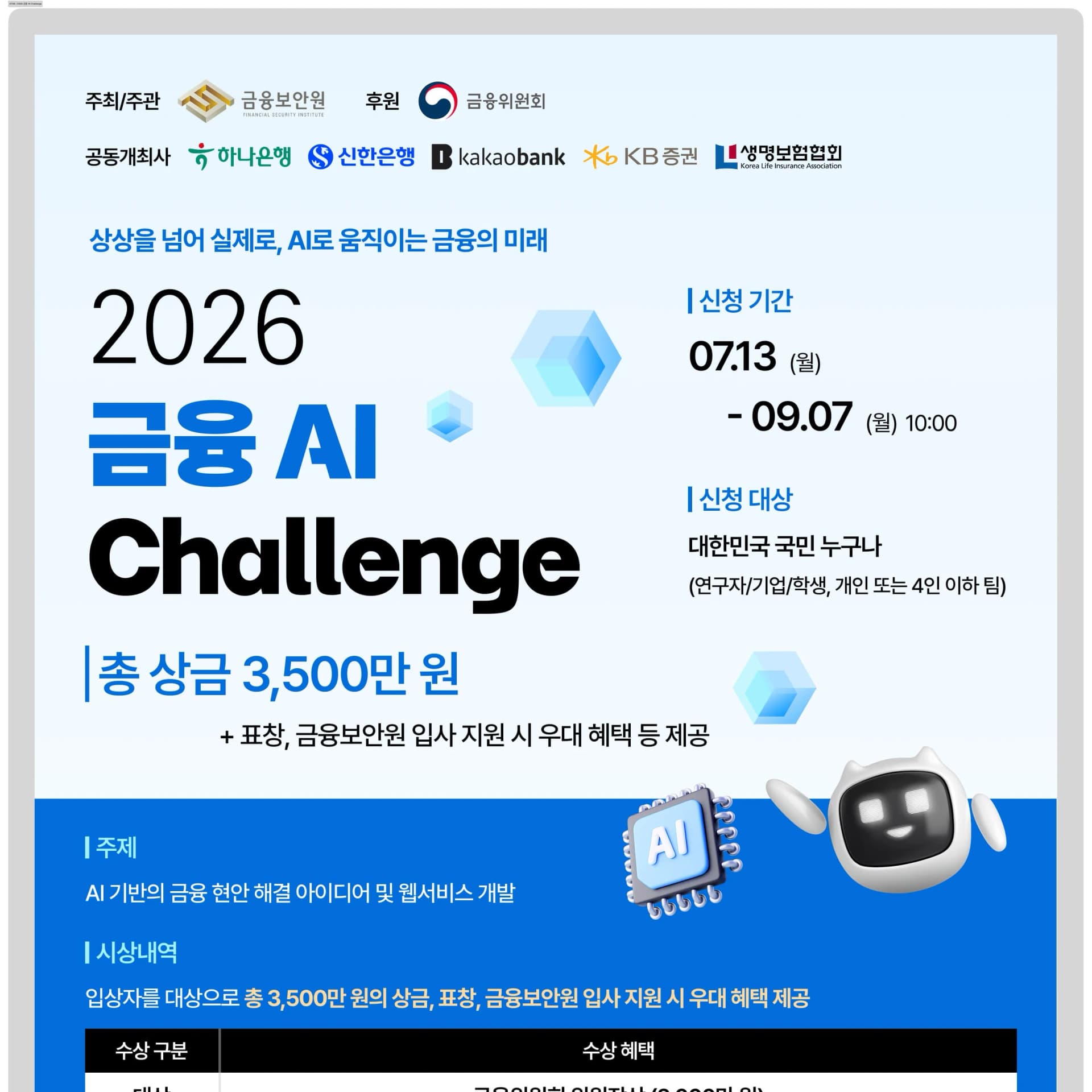 [데이콘] 2026 금융 AI Challenge