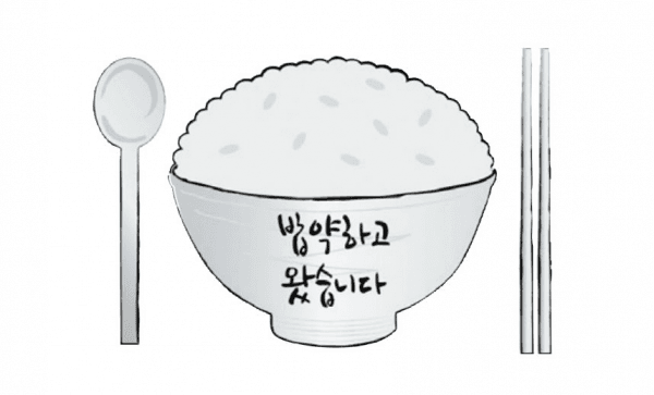 대학교에서 사용하는 전문용어 및 줄임말 설명(밥약, 새터, 빌넣 뜻)