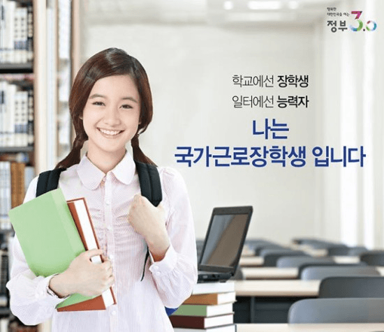 교내근로뜻 : 교내근로에 대해 알고 있나요?