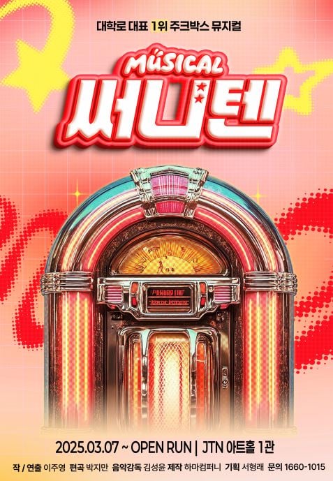 뮤지컬 써니텐 초대 이벤트