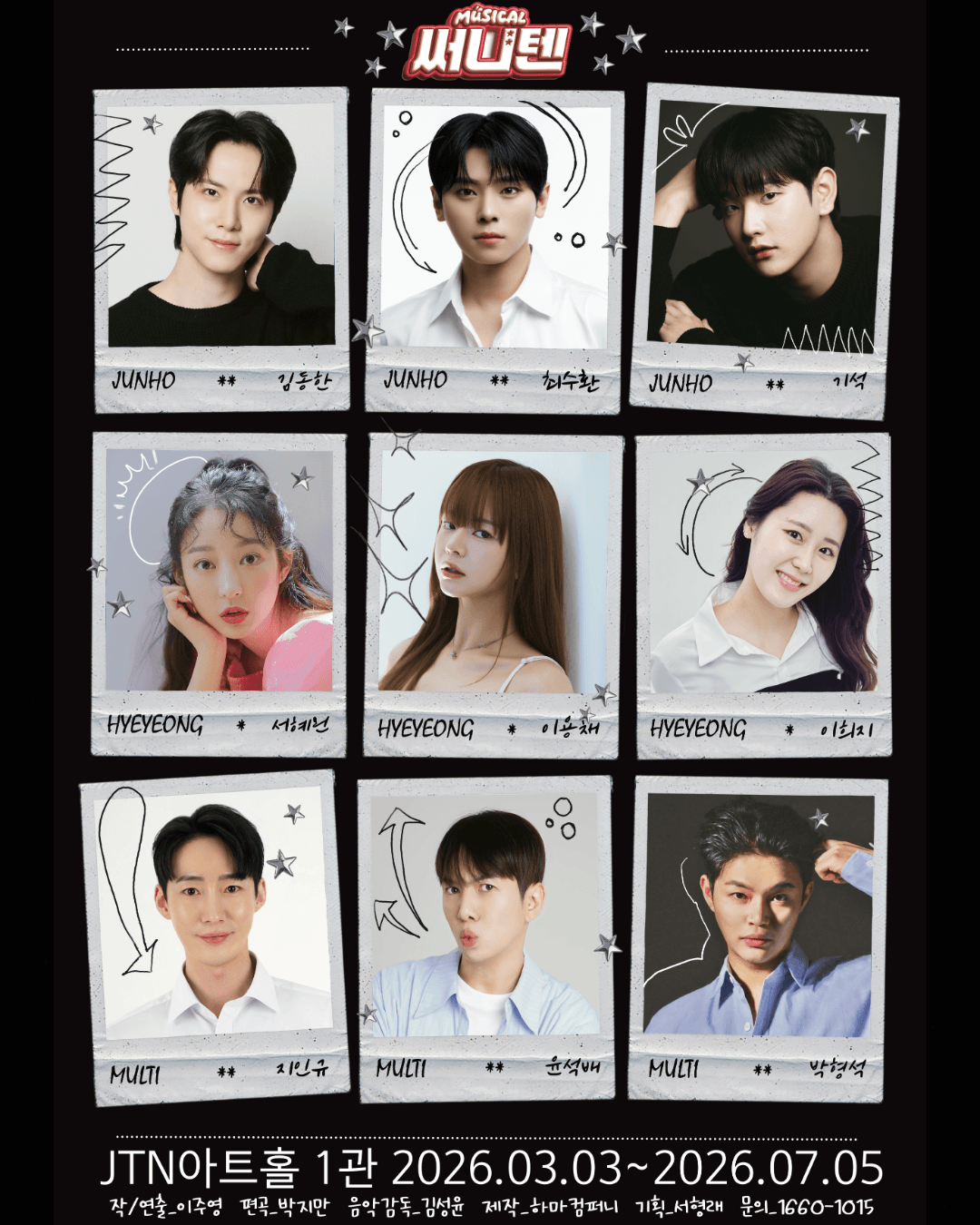 뮤지컬 써니텐 초대 이벤트