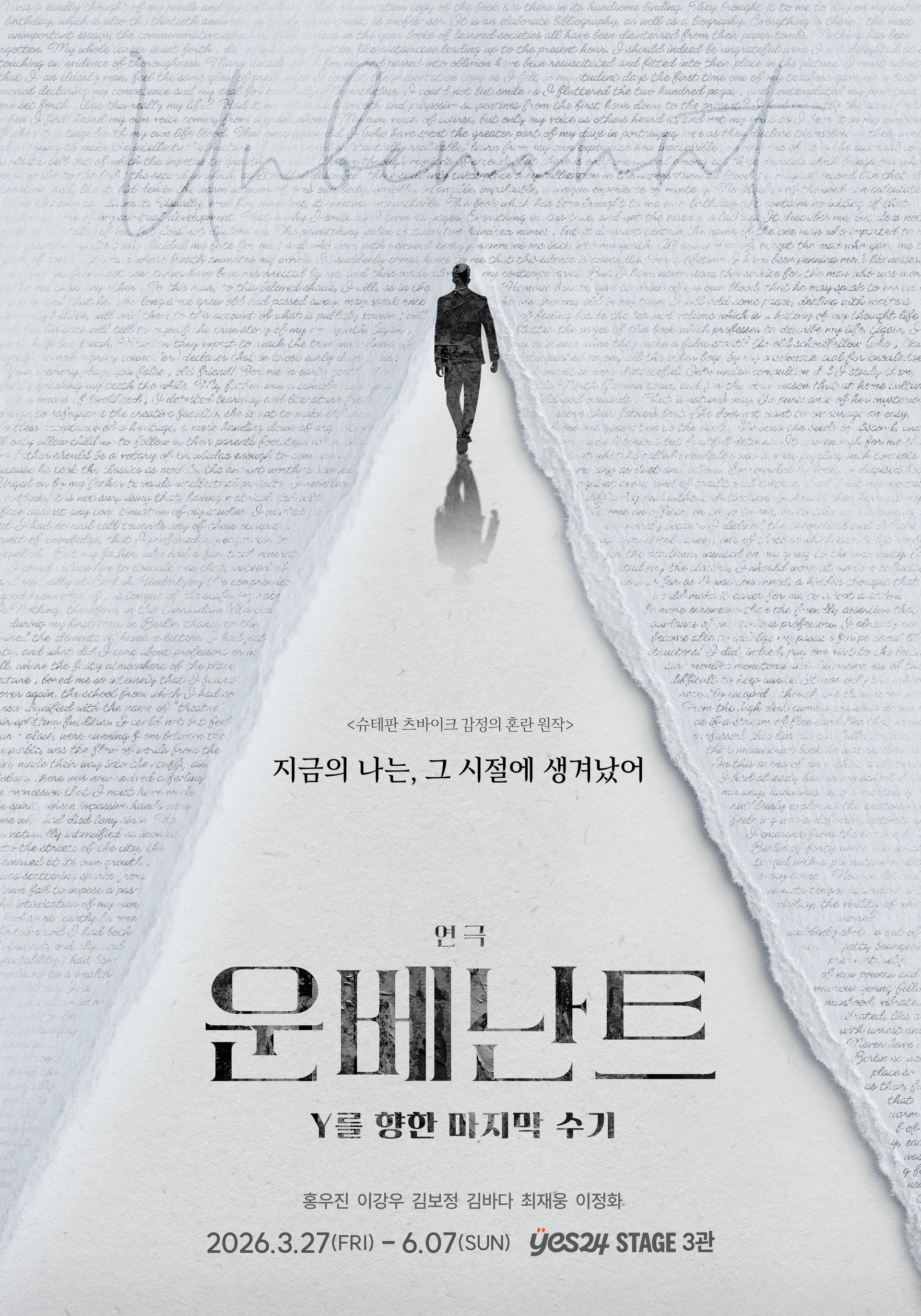 슈테판 츠바이크 감정의혼란 원작 2인극 탄생 연극 <운베난트>