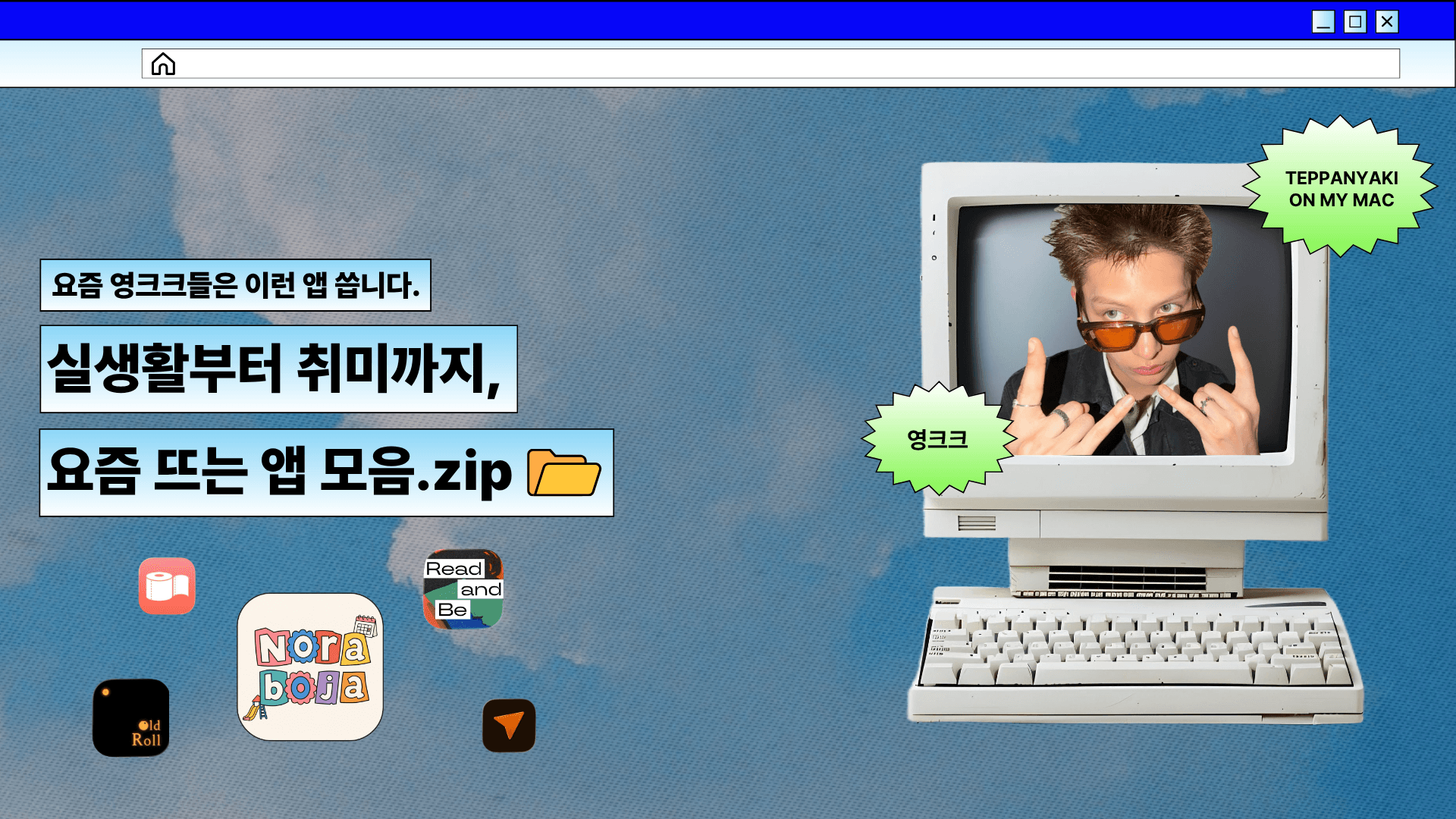 실생활부터 취미까지, 요즘 뜨는 앱 모음.zip 📁