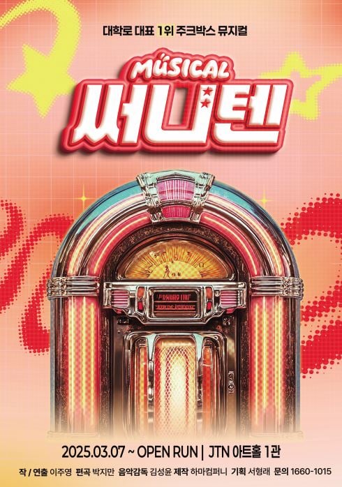 뮤지컬 써니텐 초대 이벤트