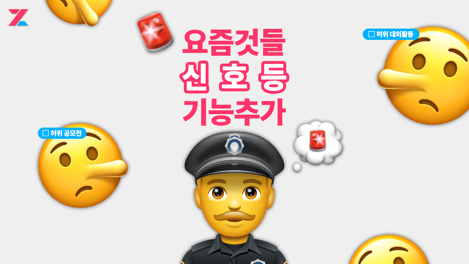 요즘것들 '신호등' 기능 추가
