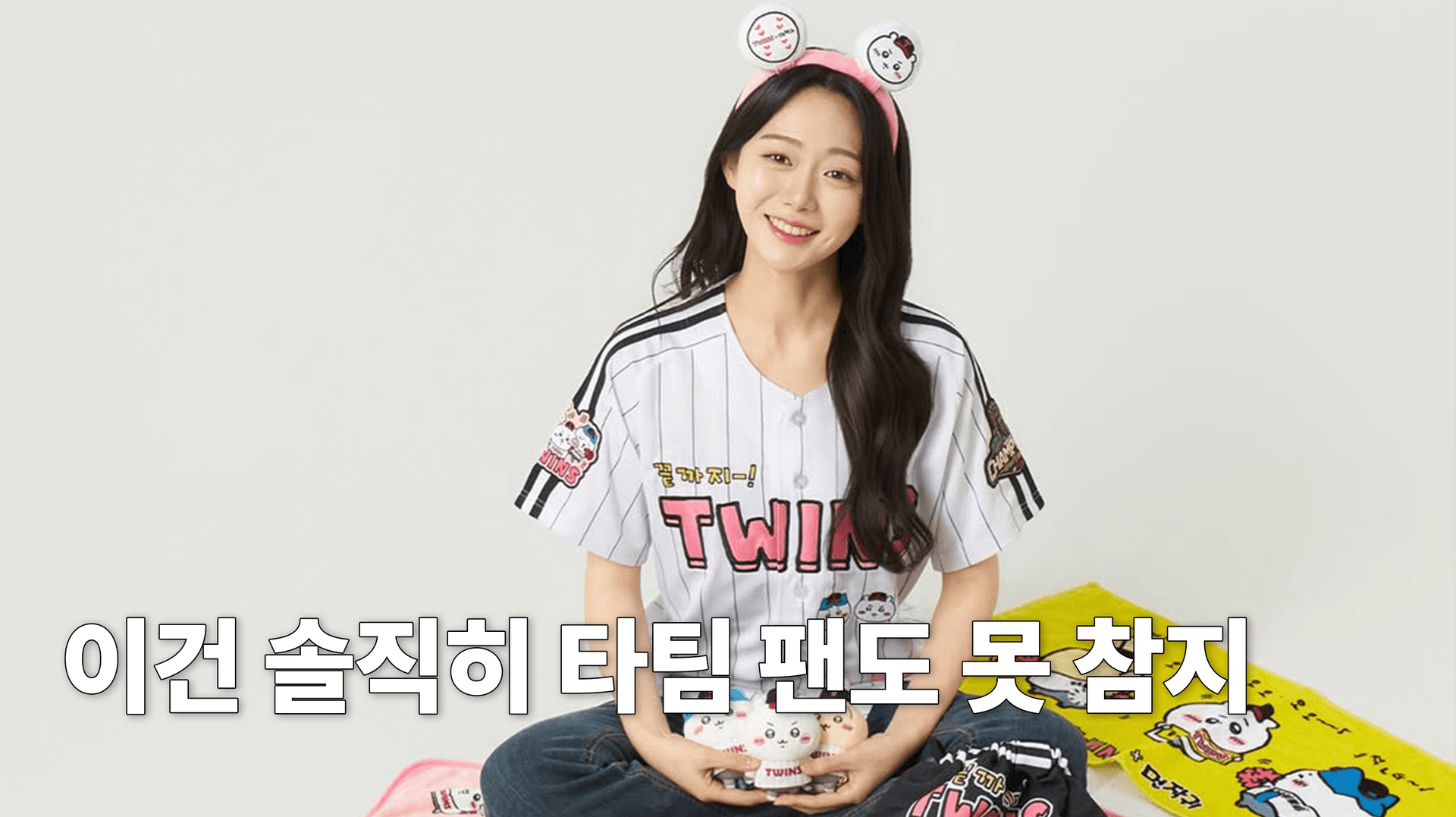 타팀 팬도 탐낼 만한 구단별 캐릭터 굿즈 모음